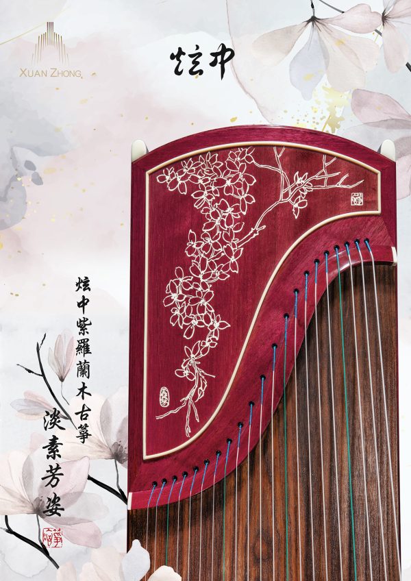 炫中古箏——淡素芳姿