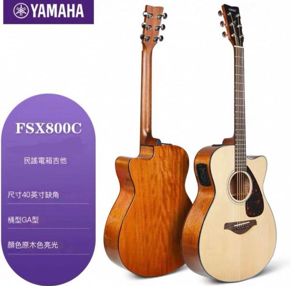YAMAHA-FSX800C吉他
