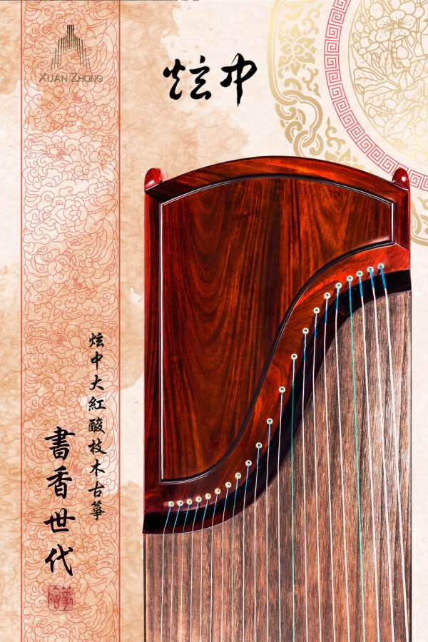 炫中古箏 – 書香世代