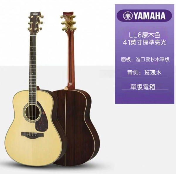 YAMAHA-LL6吉他