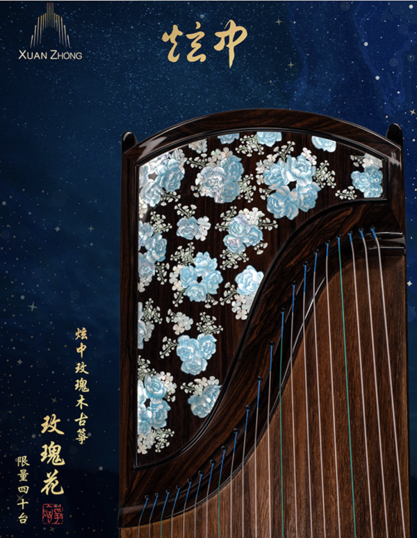 炫中古箏——玫瑰花 玫瑰檀木